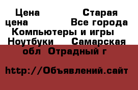 lenovo v320-17 ikb › Цена ­ 29 900 › Старая цена ­ 29 900 - Все города Компьютеры и игры » Ноутбуки   . Самарская обл.,Отрадный г.
